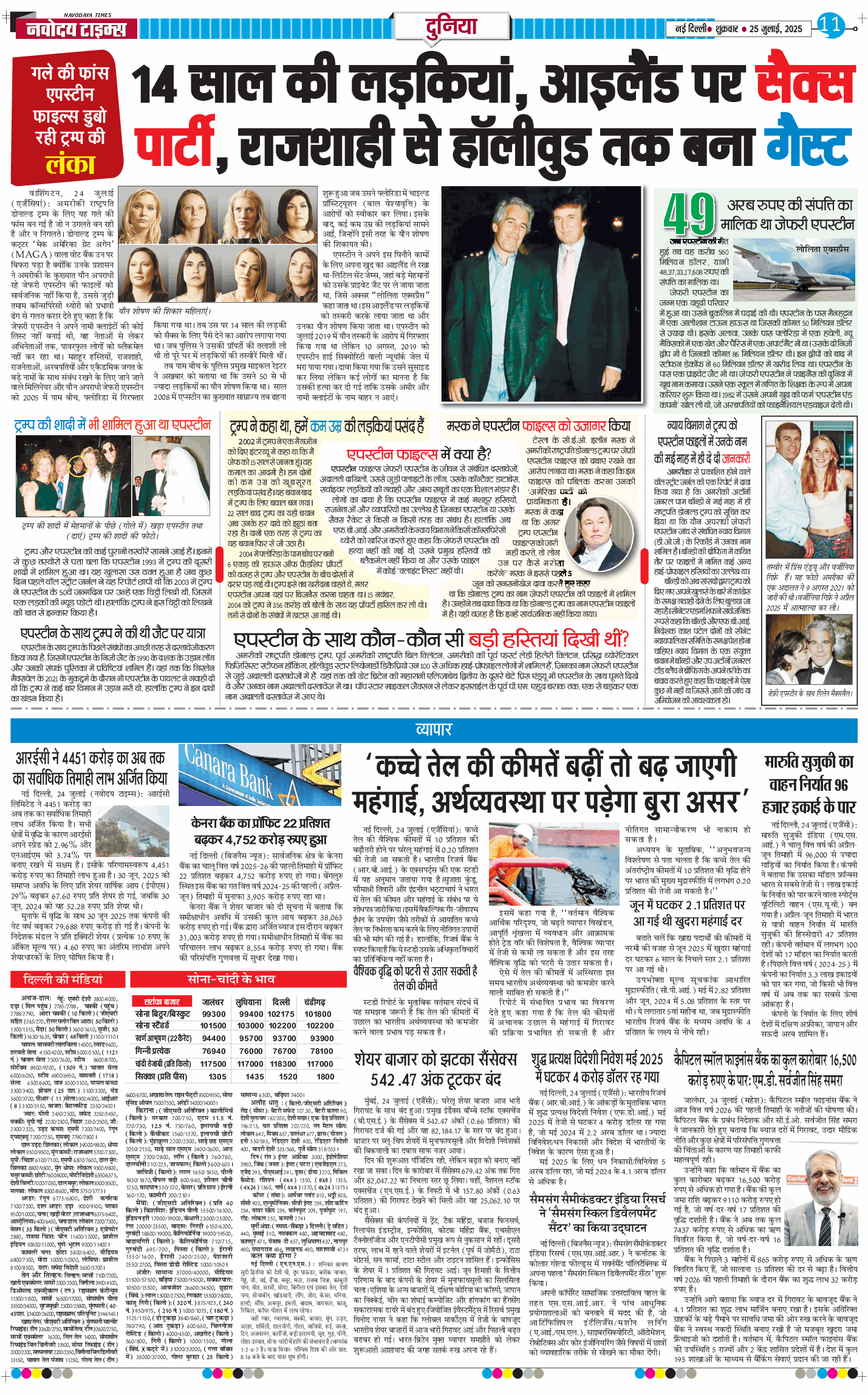 Main Edition 2025-07-25