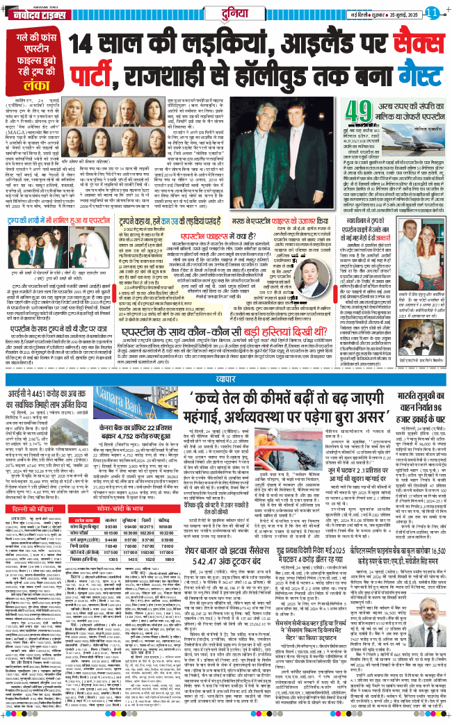 Main Edition 2025-07-25