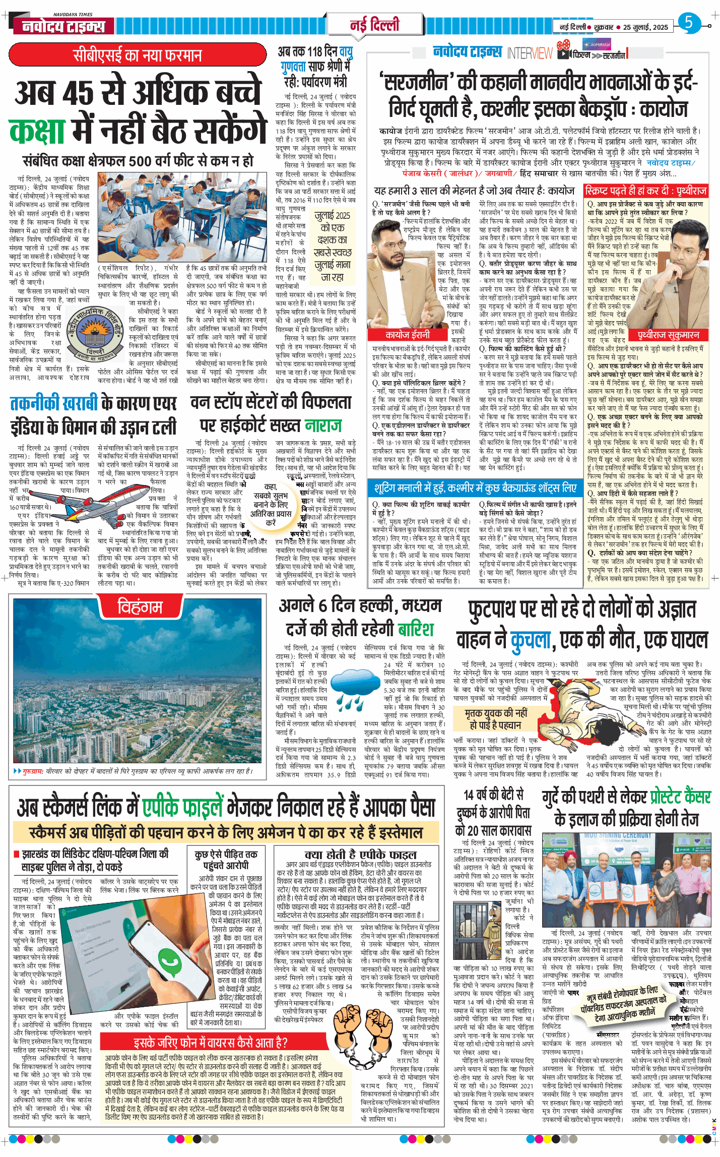Main Edition 2025-07-25