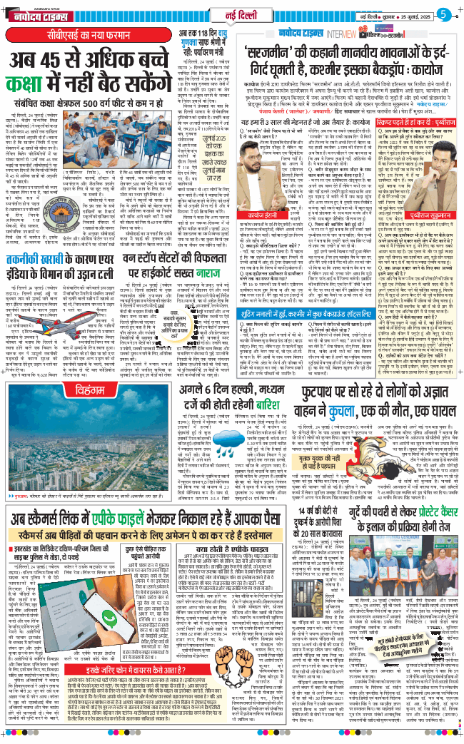 Main Edition 2025-07-25