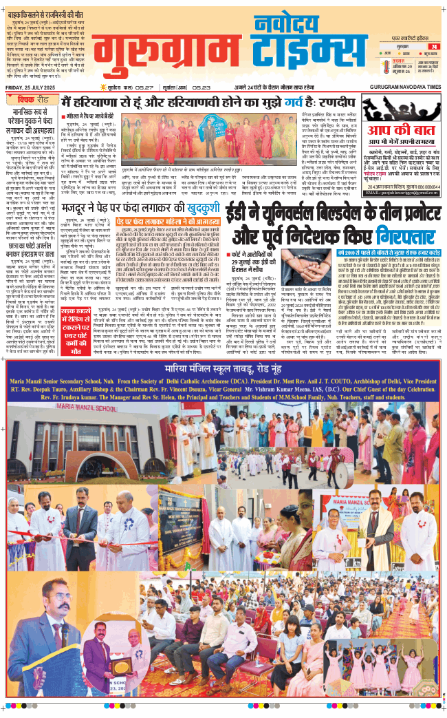 Gurgaon 2025-07-25