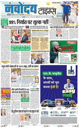 THE NAVODAYA TIMES MAIN UP 2025-07-25