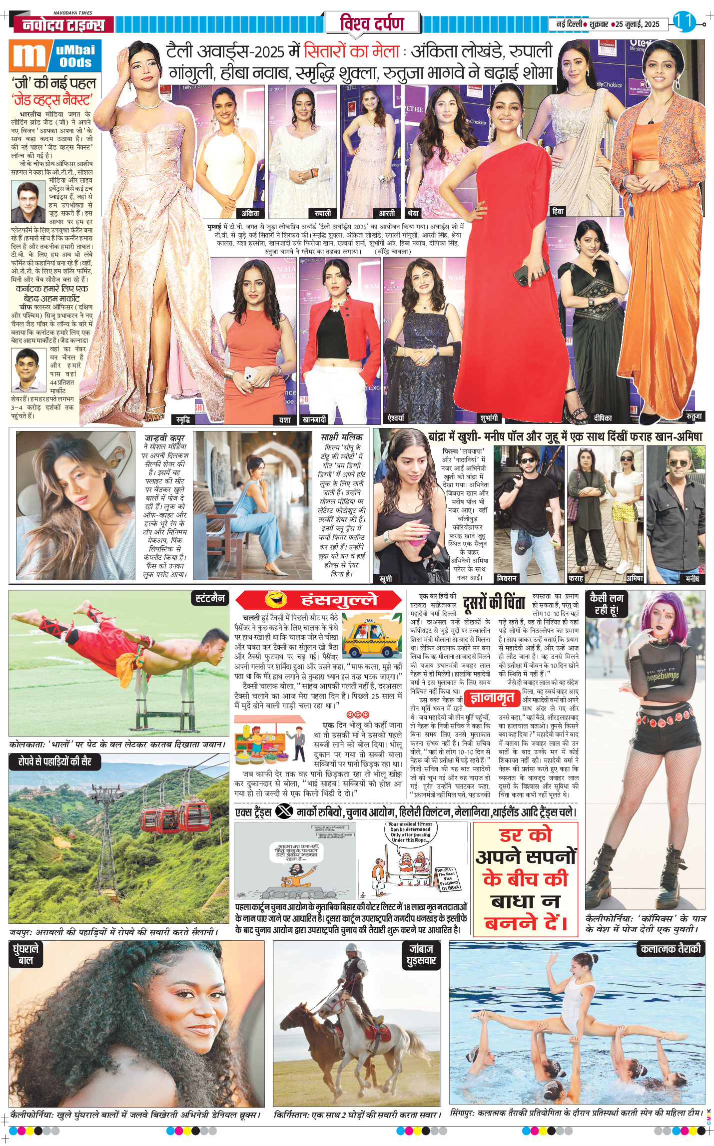 THE NAVODAYA TIMES MAIN UP 2025-07-25