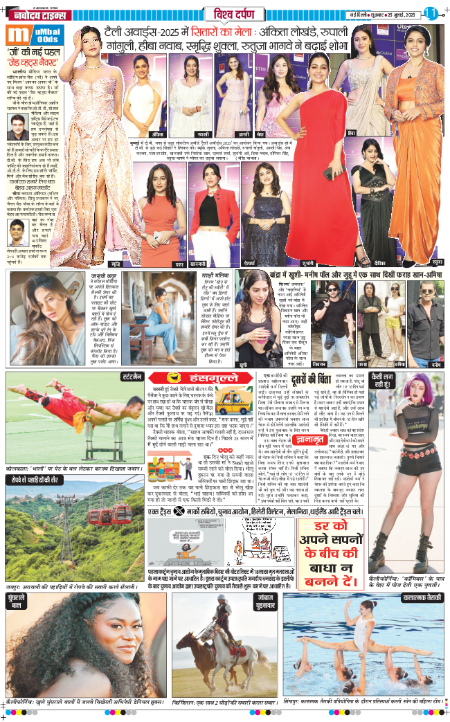 THE NAVODAYA TIMES MAIN UP 2025-07-25
