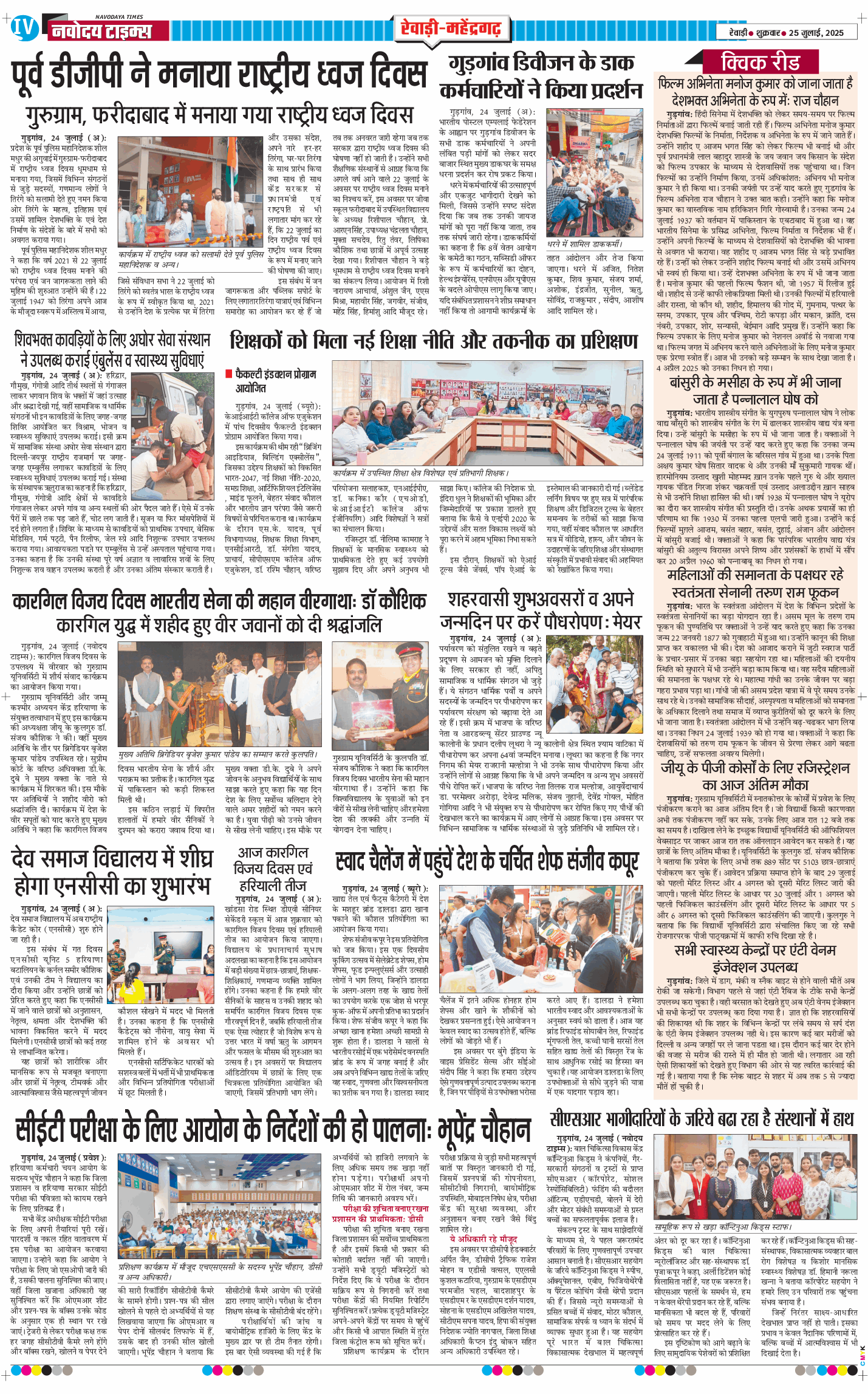 REWARI MAHENDERGARH TIMES 2025-07-25
