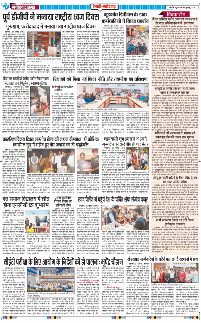 REWARI MAHENDERGARH TIMES 2025-07-25