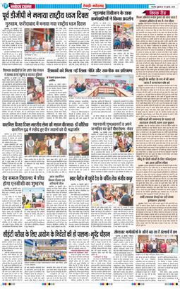 REWARI MAHENDERGARH TIMES 2025-07-25