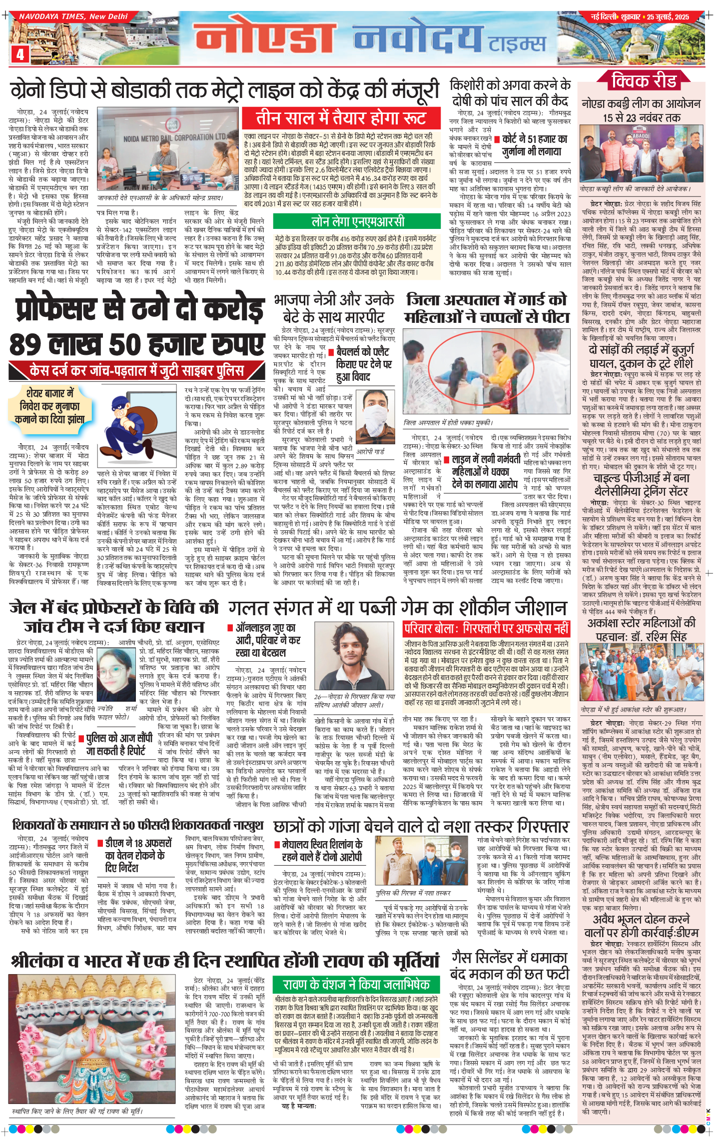 Noida 2025-07-25
