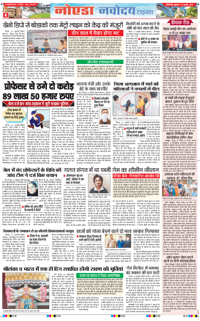 Noida 2025-07-25