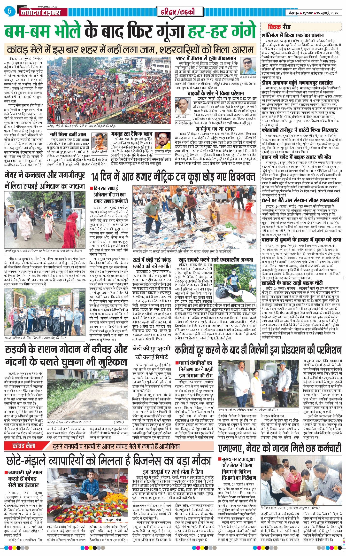 THE NAVODAYA TIMES MAIN UTTARAKHAND AND DEHRADUN 2025-07-25