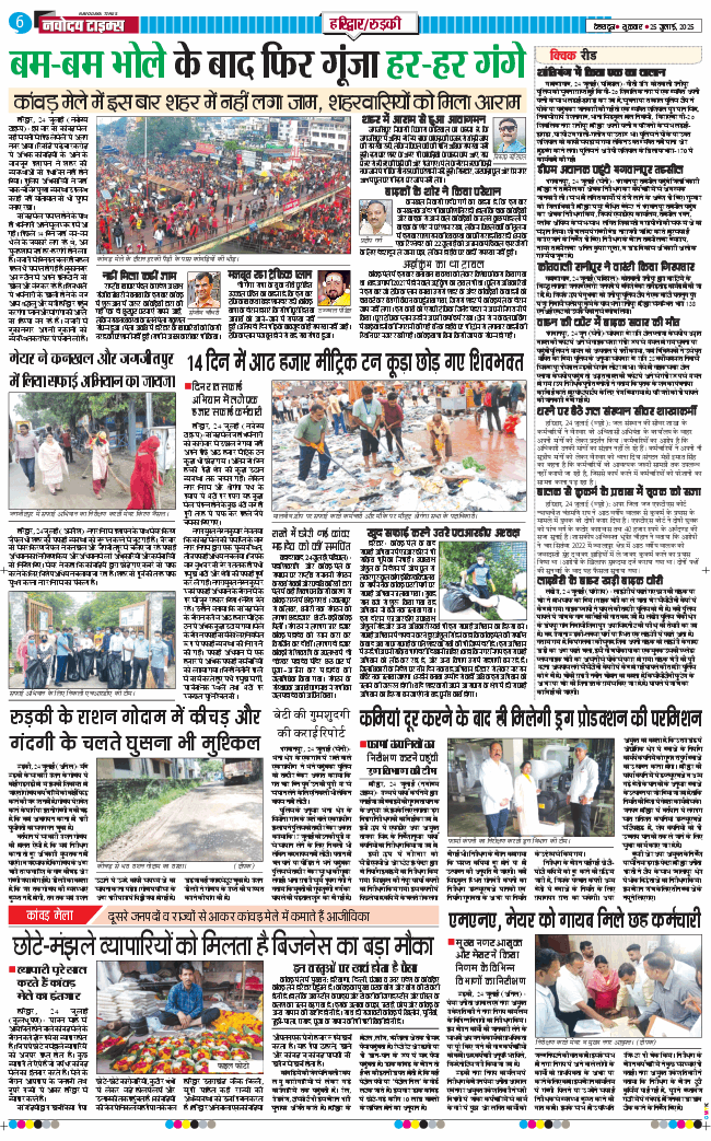 THE NAVODAYA TIMES MAIN UTTARAKHAND AND DEHRADUN 2025-07-25