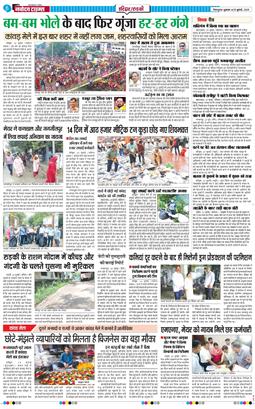 THE NAVODAYA TIMES MAIN UTTARAKHAND AND DEHRADUN 2025-07-25