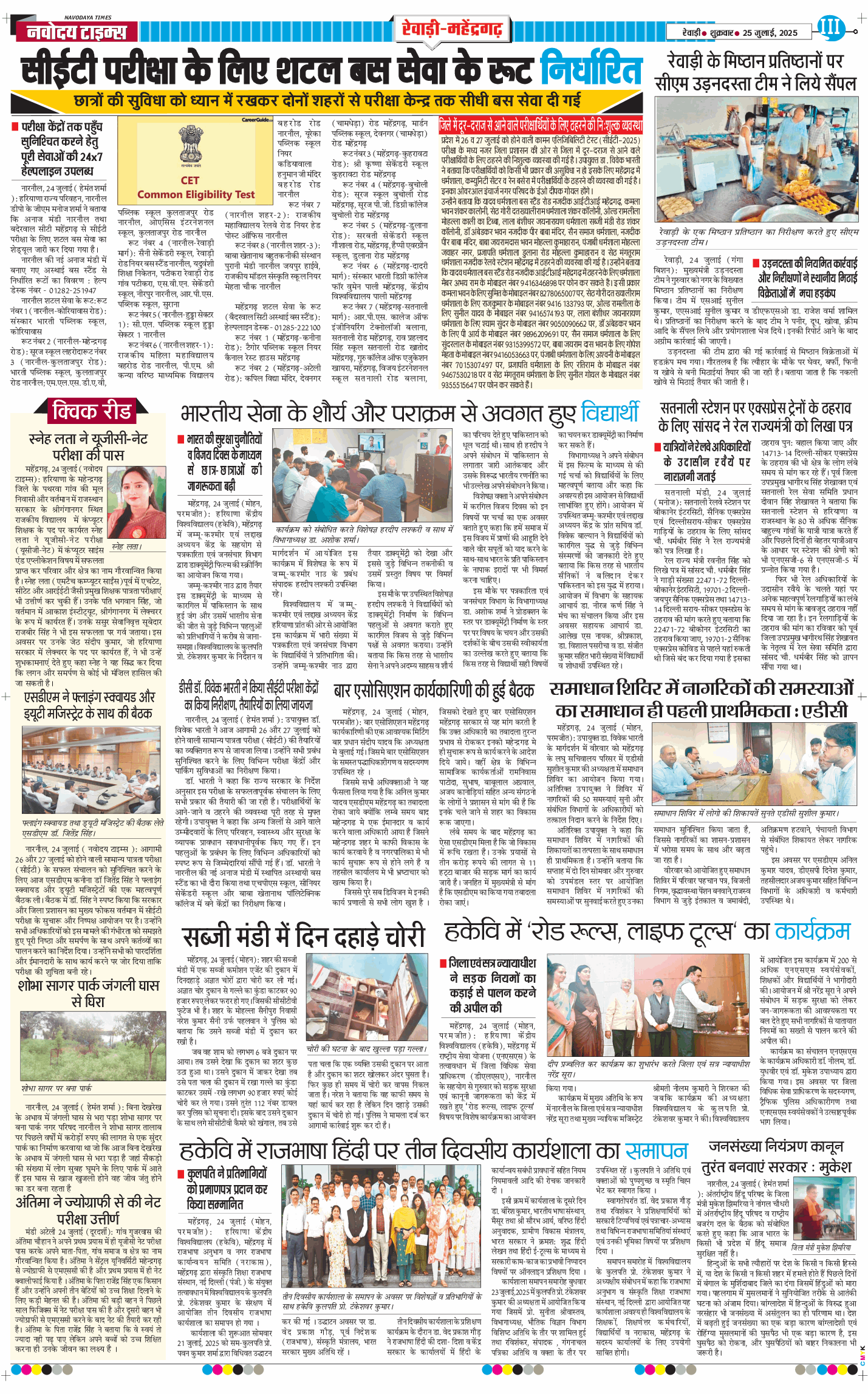 REWARI MAHENDERGARH TIMES 2025-07-25