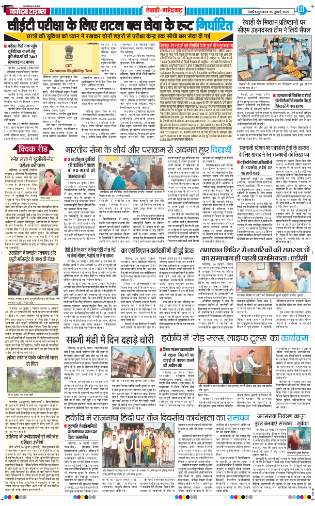 REWARI MAHENDERGARH TIMES 2025-07-25