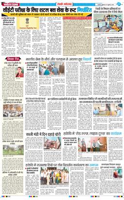 REWARI MAHENDERGARH TIMES 2025-07-25