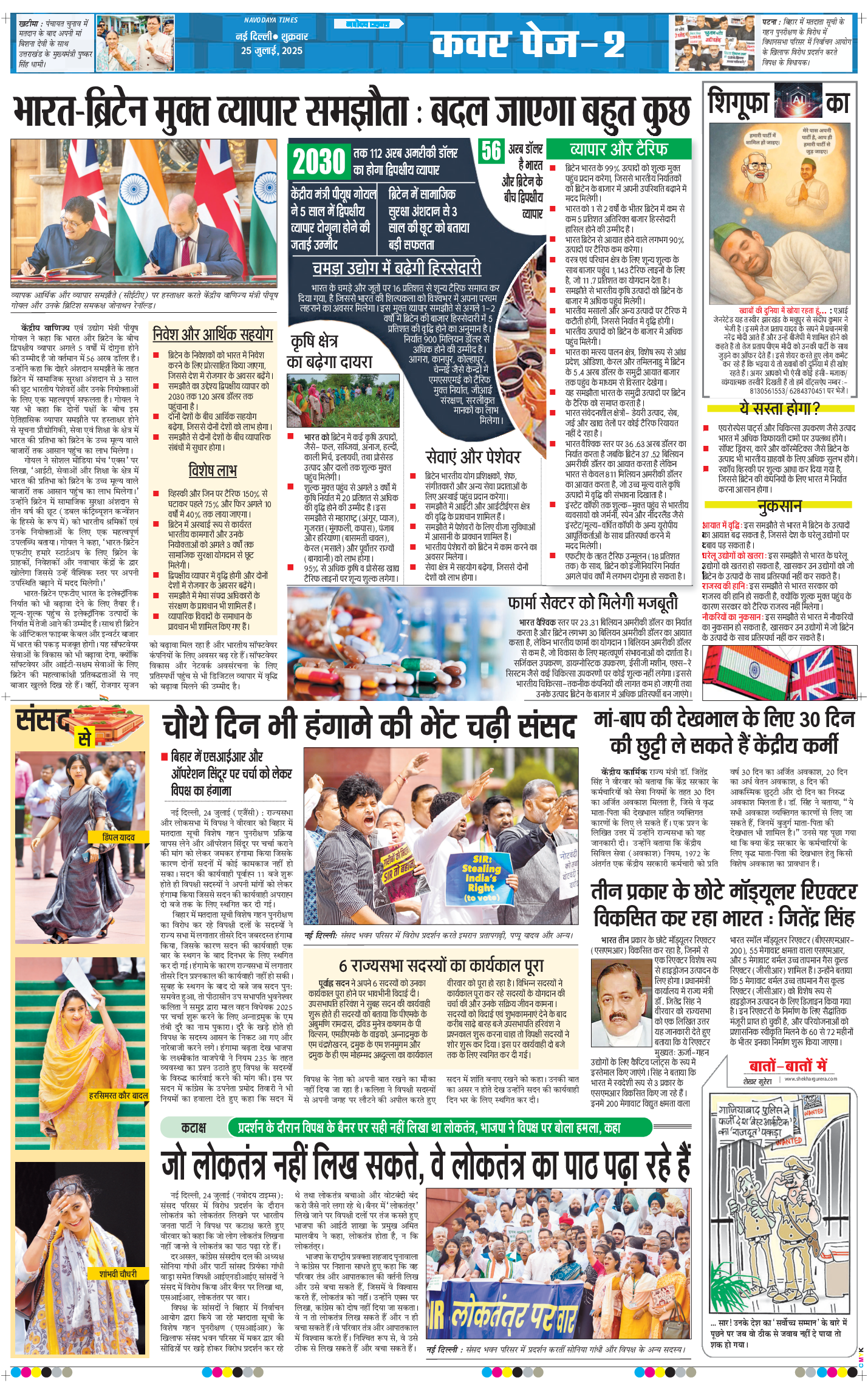 THE NAVODAYA TIMES MAIN UP 2025-07-25