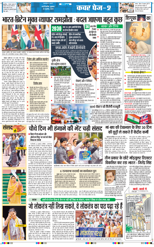 THE NAVODAYA TIMES MAIN UP 2025-07-25