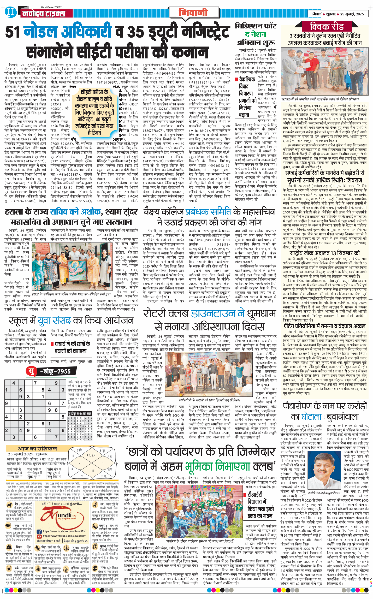 BHIWANI TIMES 2025-07-25