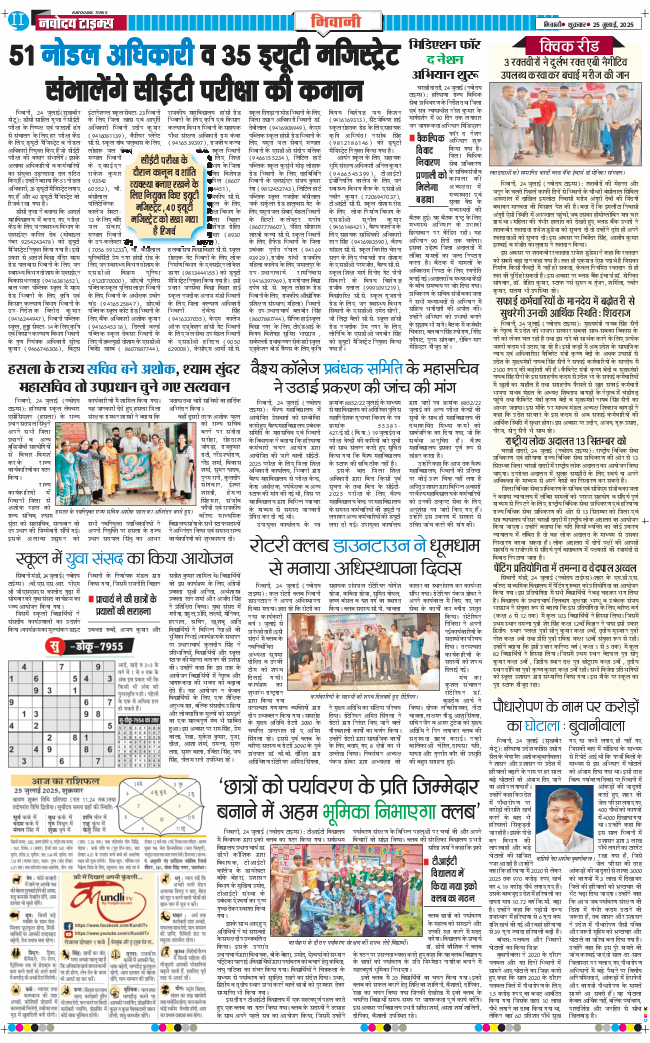 BHIWANI TIMES 2025-07-25