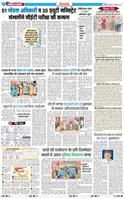 BHIWANI TIMES 2025-07-25