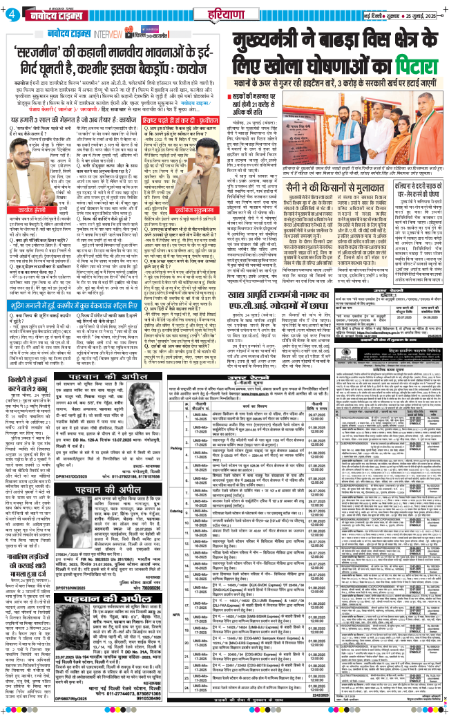 THE NAVODAYATIMES NCR MAIN 2025-07-25
