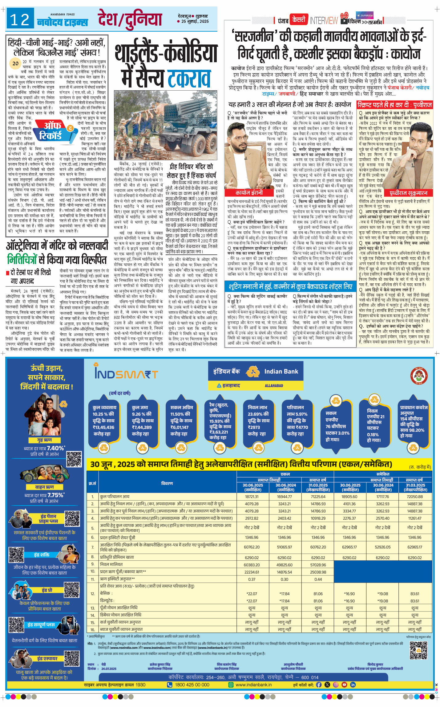 THE NAVODAYA TIMES MAIN UTTARAKHAND AND DEHRADUN 2025-07-25