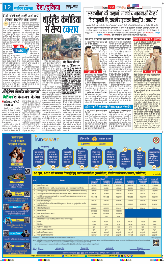 THE NAVODAYA TIMES MAIN UTTARAKHAND AND DEHRADUN 2025-07-25