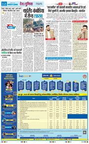 THE NAVODAYA TIMES MAIN UTTARAKHAND AND DEHRADUN 2025-07-25