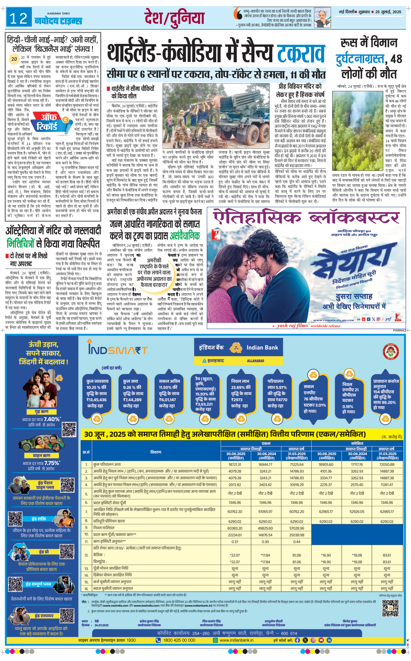THE NAVODAYA TIMES MAIN UP 2025-07-25
