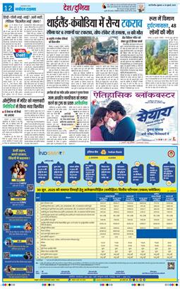 THE NAVODAYA TIMES MAIN UP 2025-07-25