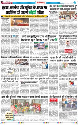 Faridabad 2025-07-25
