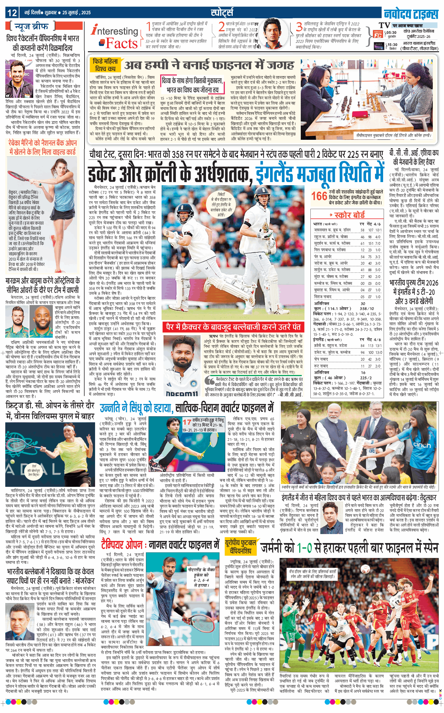 Main Edition 2025-07-25