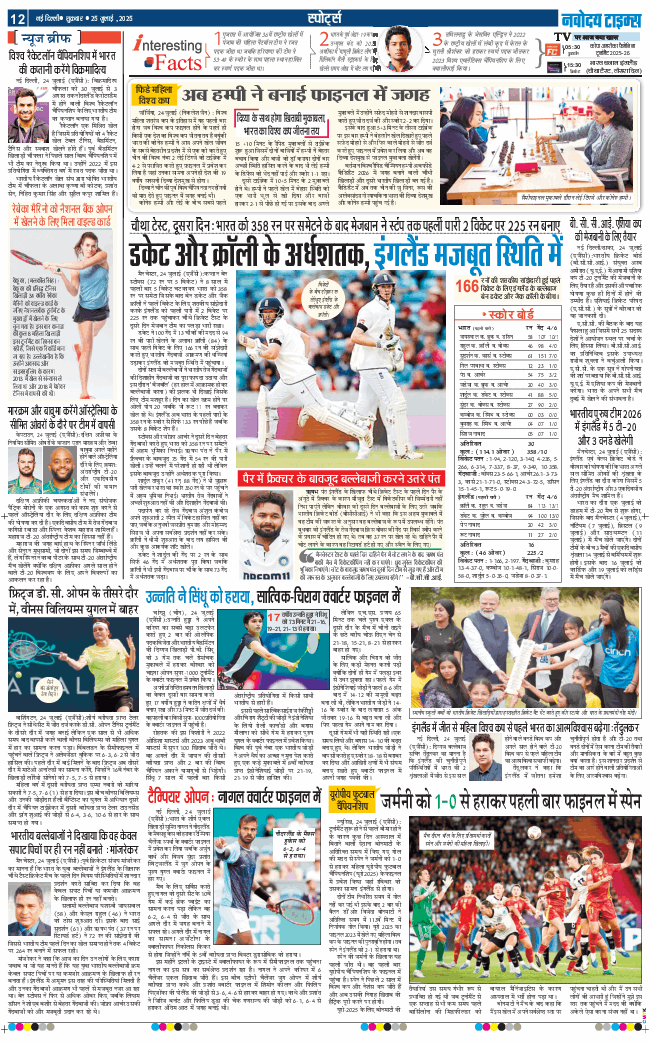 Main Edition 2025-07-25