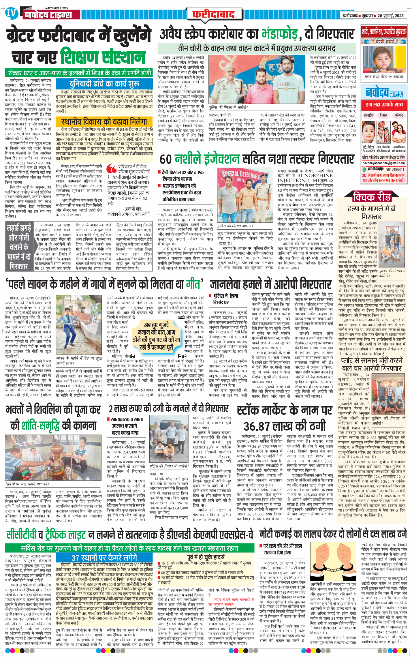 Faridabad 2025-07-25