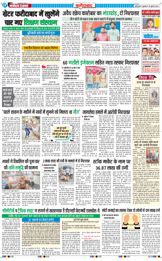 Faridabad 2025-07-25