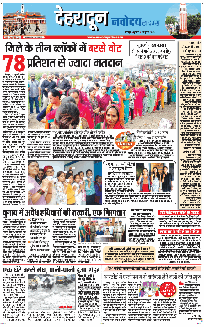 DEHRADUN TIMES 2025-07-25