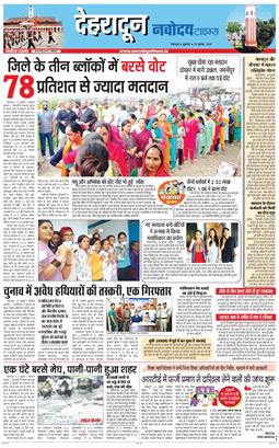 DEHRADUN TIMES 2025-07-25