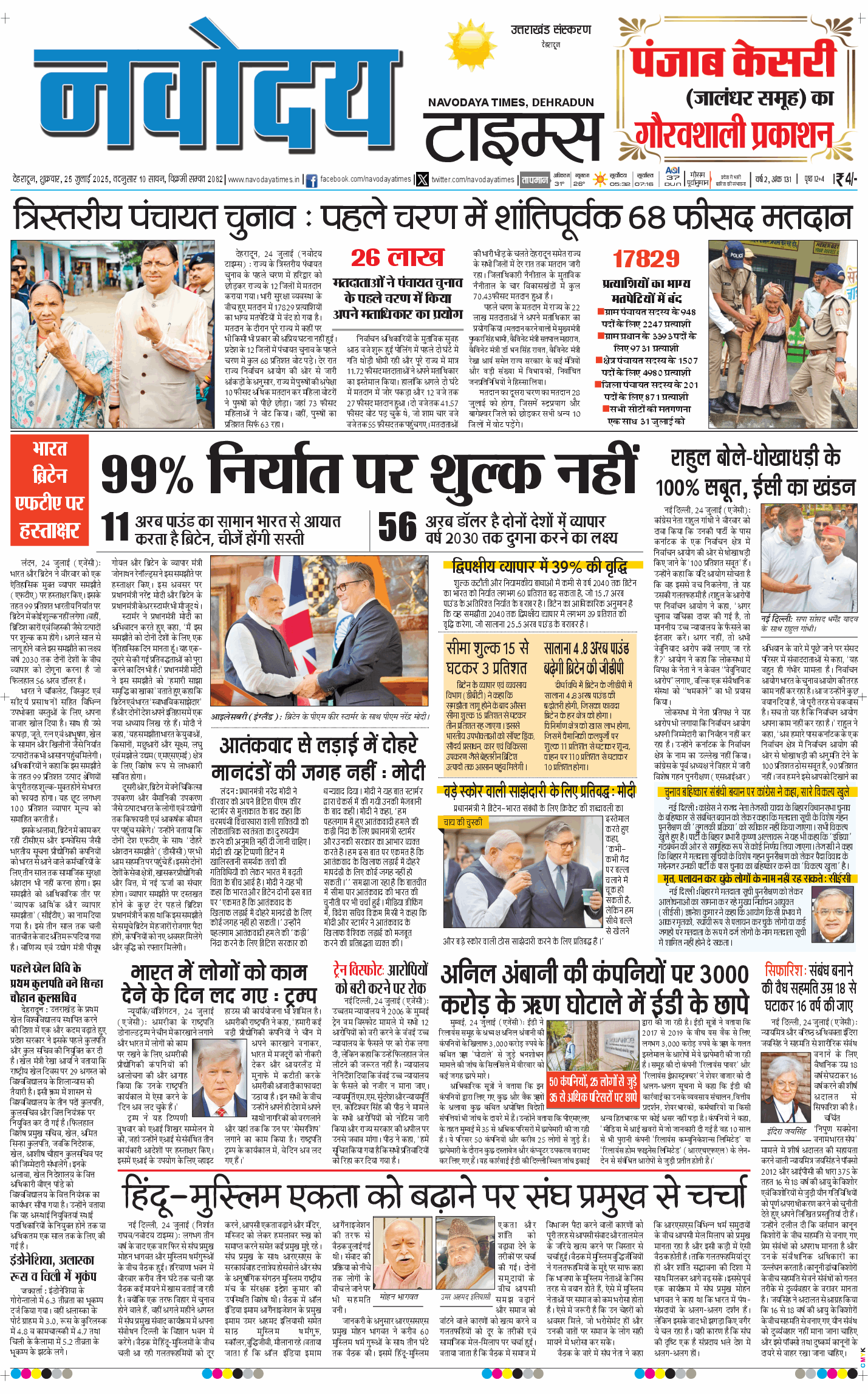 THE NAVODAYA TIMES MAIN UTTARAKHAND AND DEHRADUN 2025-07-25