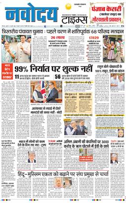 THE NAVODAYA TIMES MAIN UTTARAKHAND AND DEHRADUN 2025-07-25