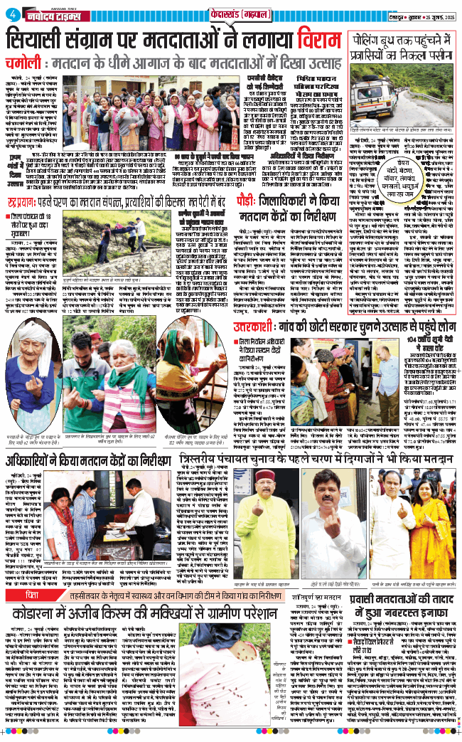 THE NAVODAYA TIMES MAIN UTTARAKHAND AND DEHRADUN 2025-07-25