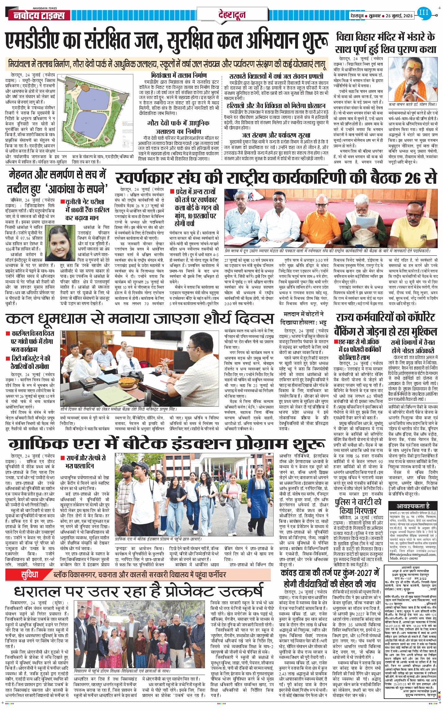 DEHRADUN TIMES 2025-07-25