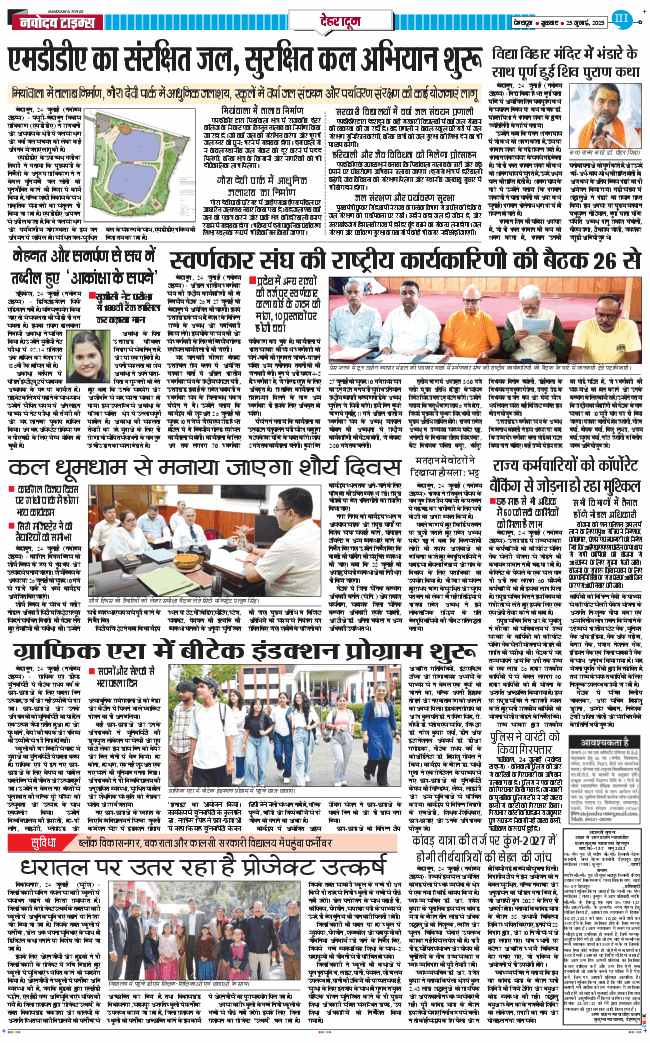 DEHRADUN TIMES 2025-07-25