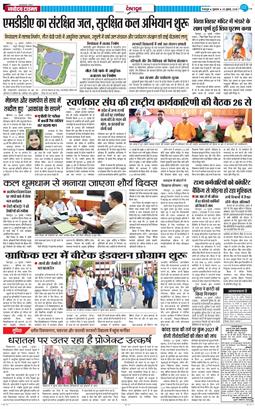DEHRADUN TIMES 2025-07-25