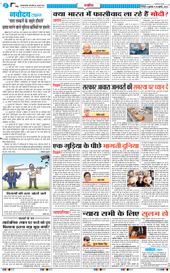 THE NAVODAYA TIMES MAIN UTTARAKHAND AND DEHRADUN 2025-07-25