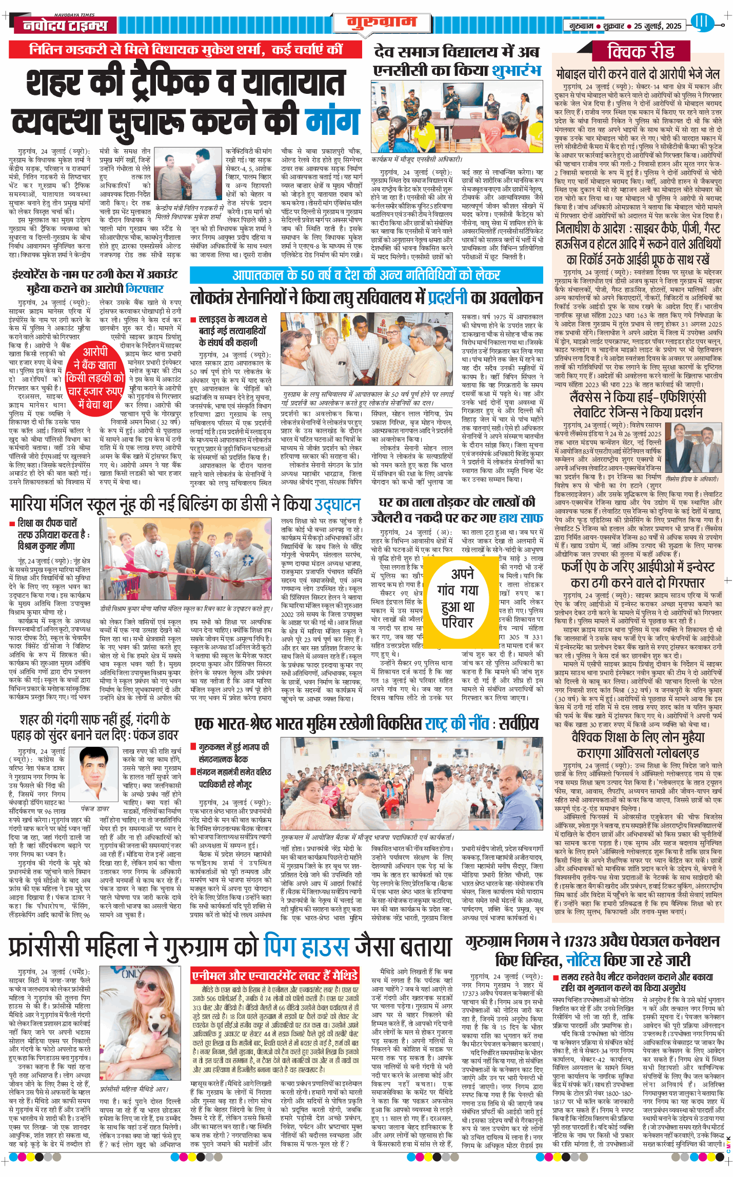 Gurgaon 2025-07-25