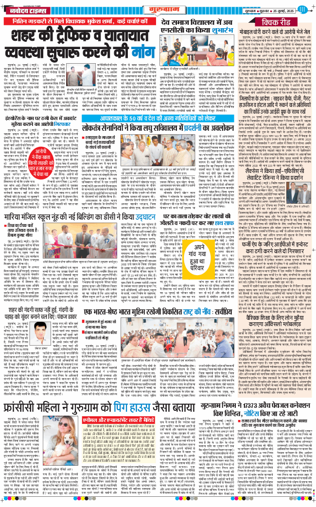 Gurgaon 2025-07-25
