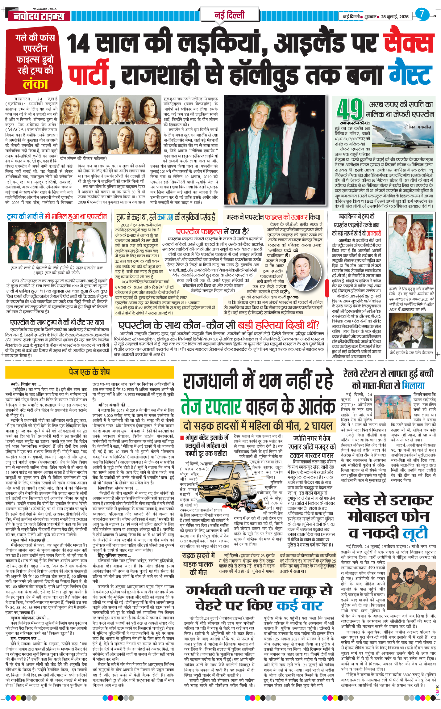 THE NAVODAYA TIMES MAIN UP 2025-07-25