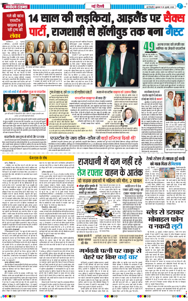 THE NAVODAYA TIMES MAIN UP 2025-07-25