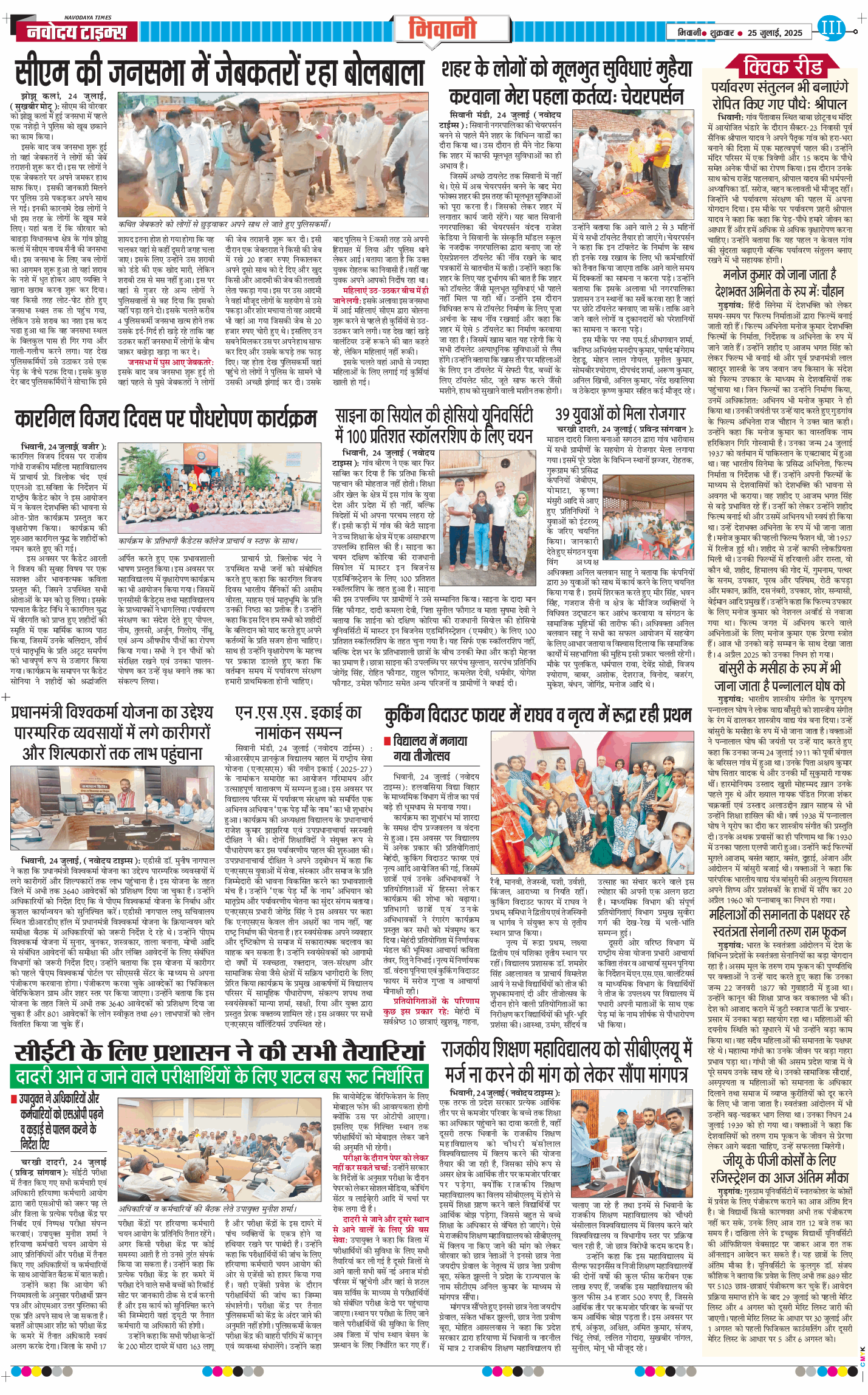 BHIWANI TIMES 2025-07-25