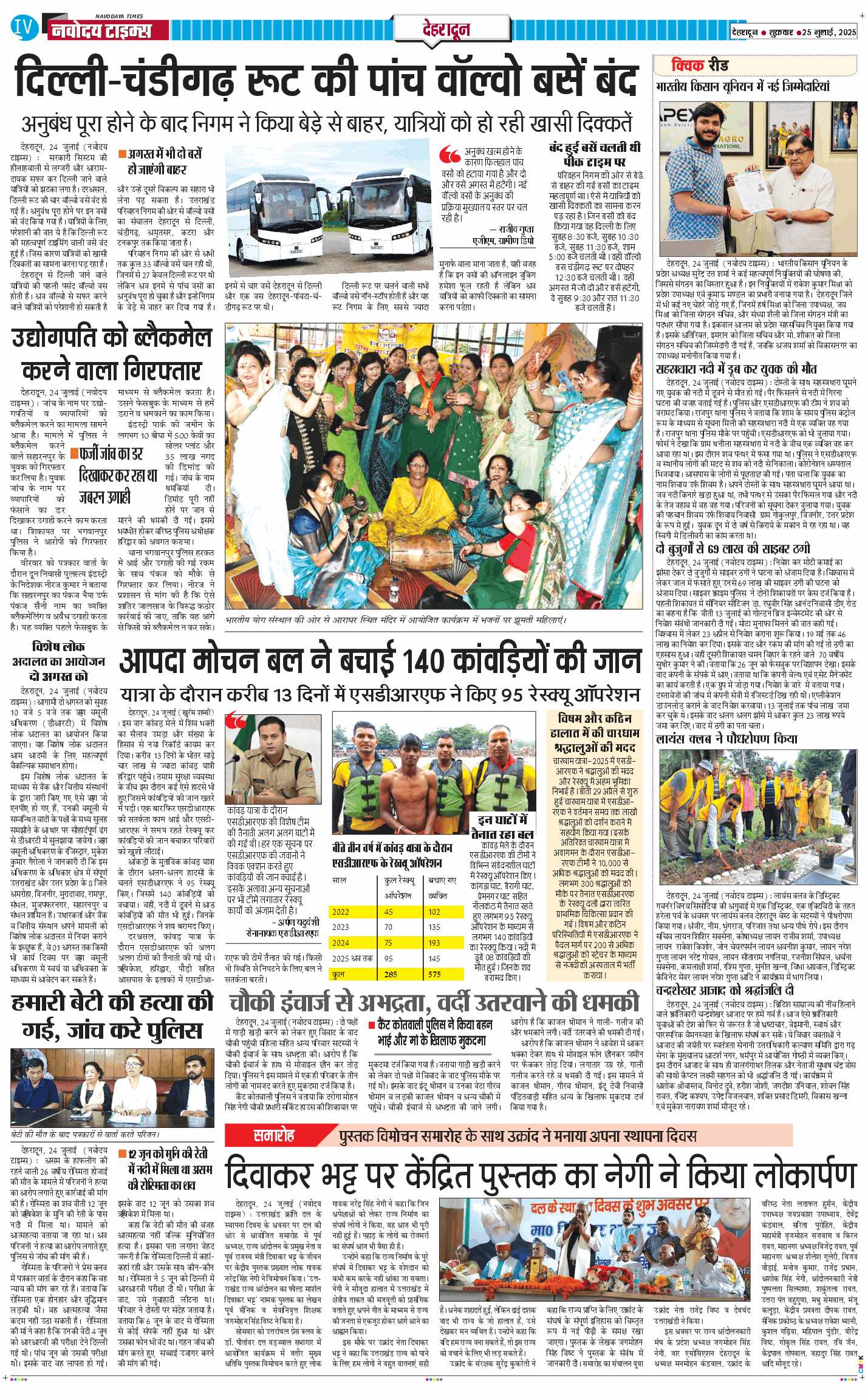 DEHRADUN TIMES 2025-07-25